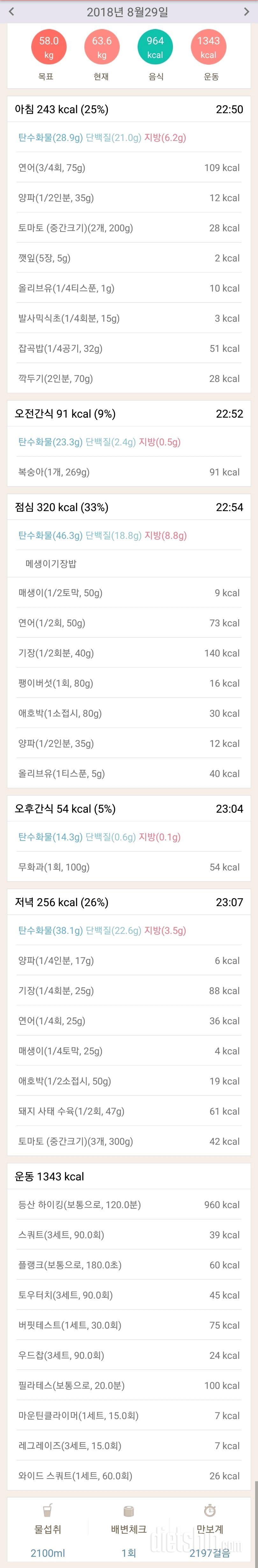 30일 밀가루 끊기 1일차 성공!