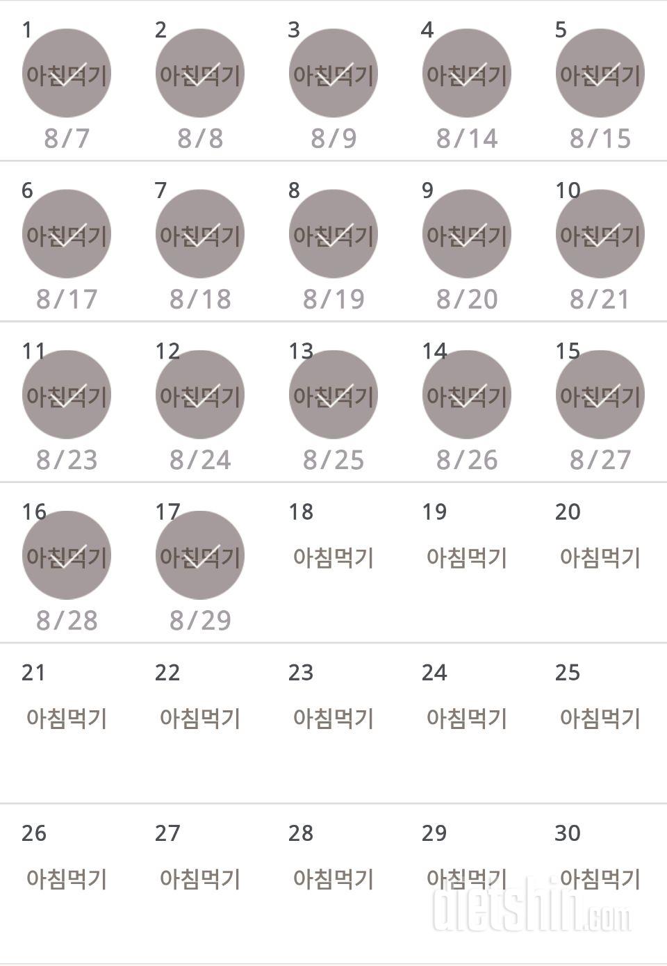 30일 아침먹기 17일차 성공!