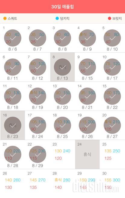 30일 애플힙 52일차 성공!