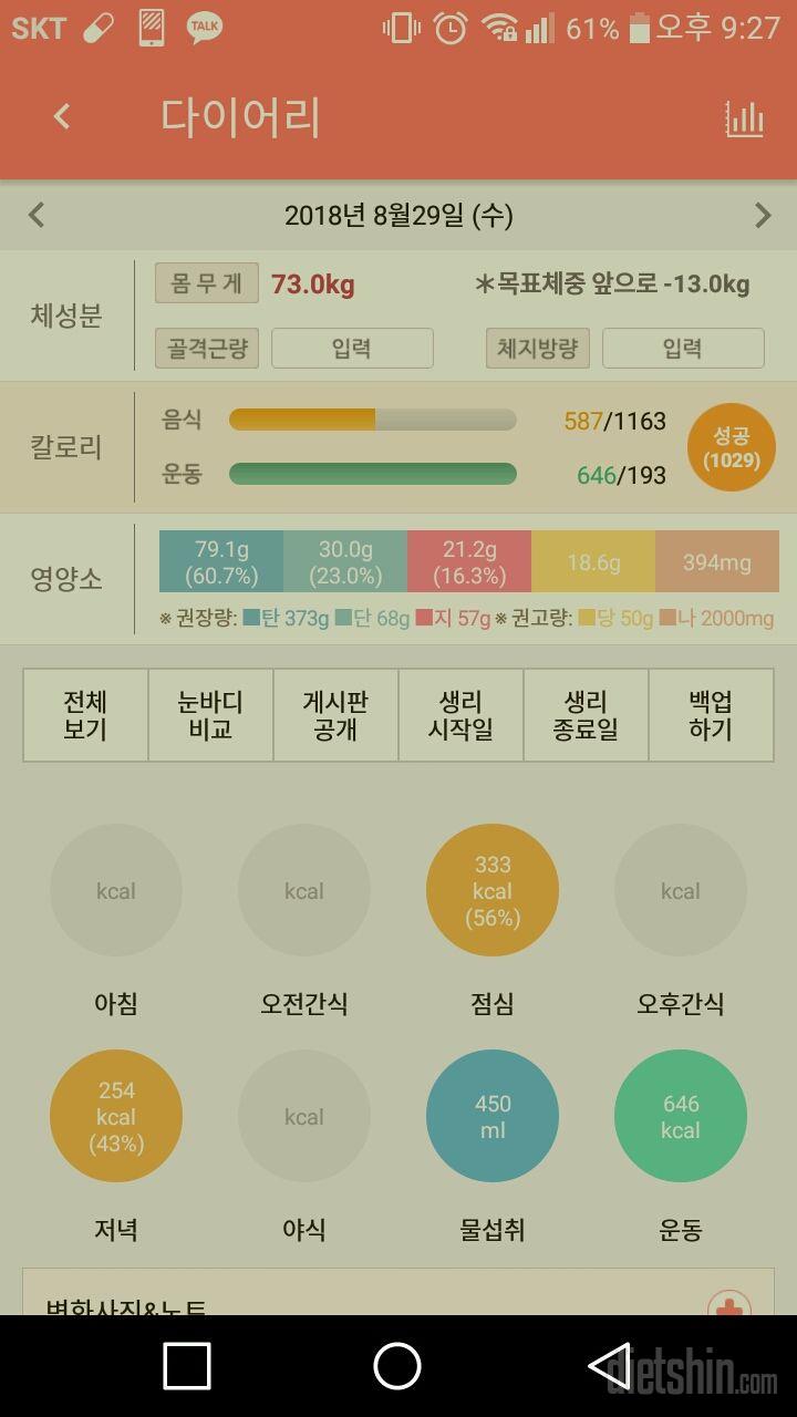 30일 당줄이기 27일차 성공!