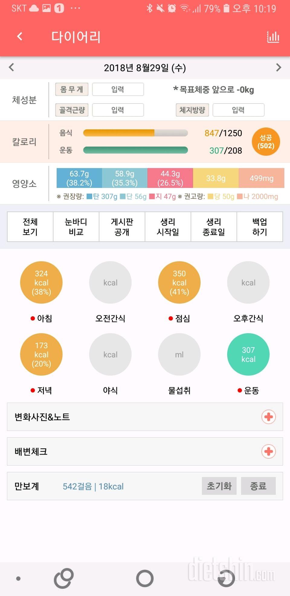 식빵요정_4일차_식단