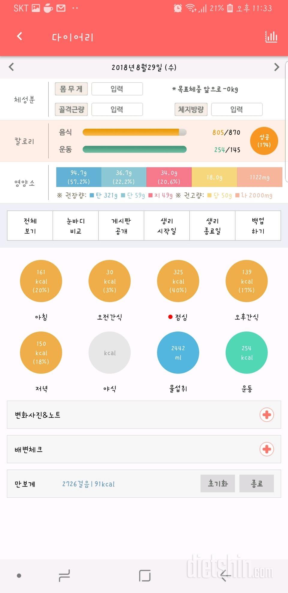 30일 1,000kcal 식단 1일차 성공!