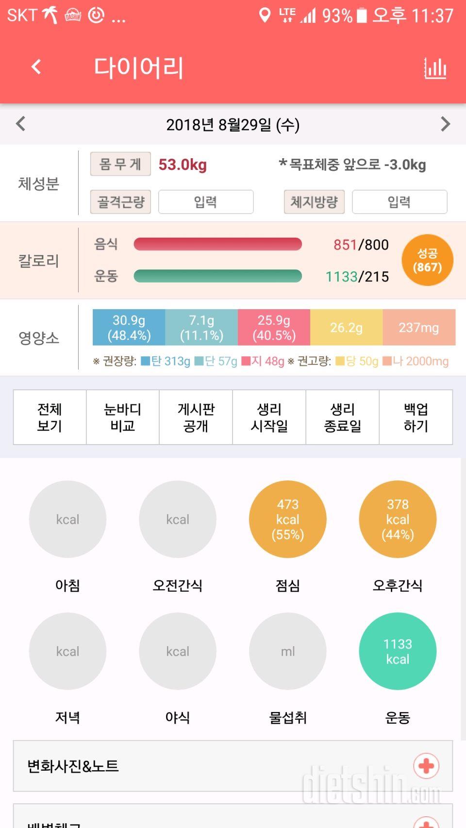 30일 야식끊기 1일차 성공!