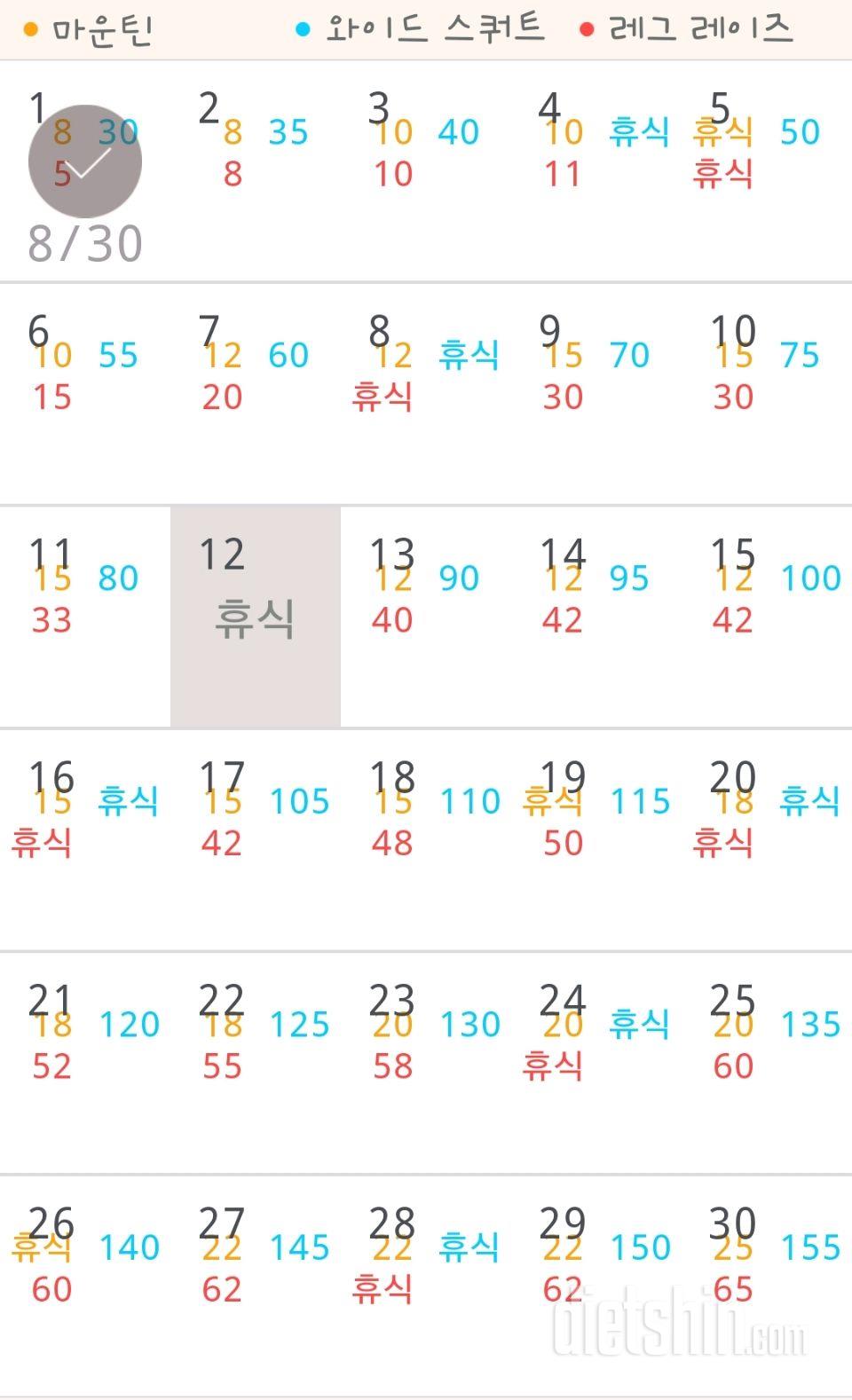 30일 체지방 줄이기 1일차 성공!