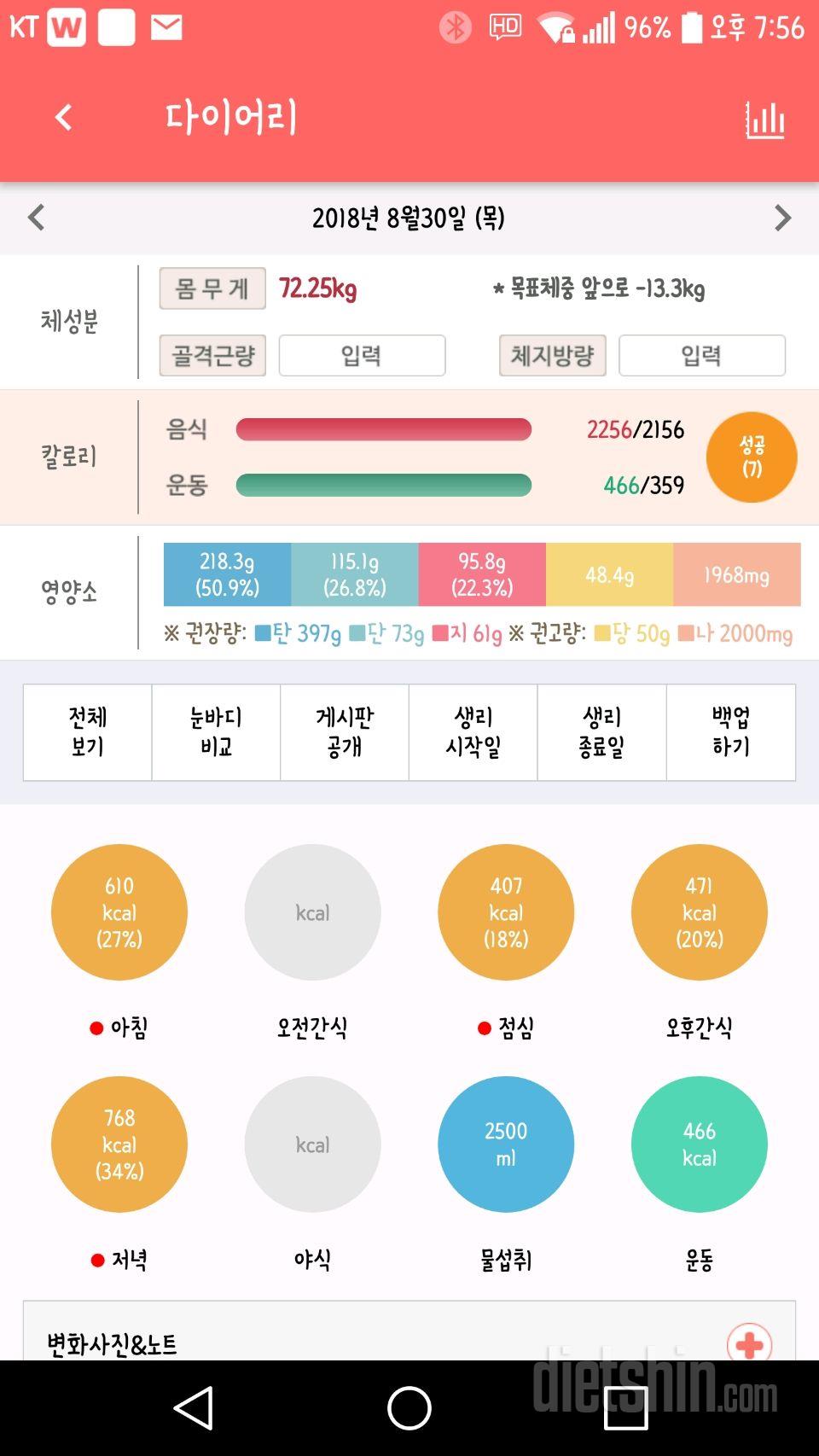 30일 하루 2L 물마시기 41일차 성공!