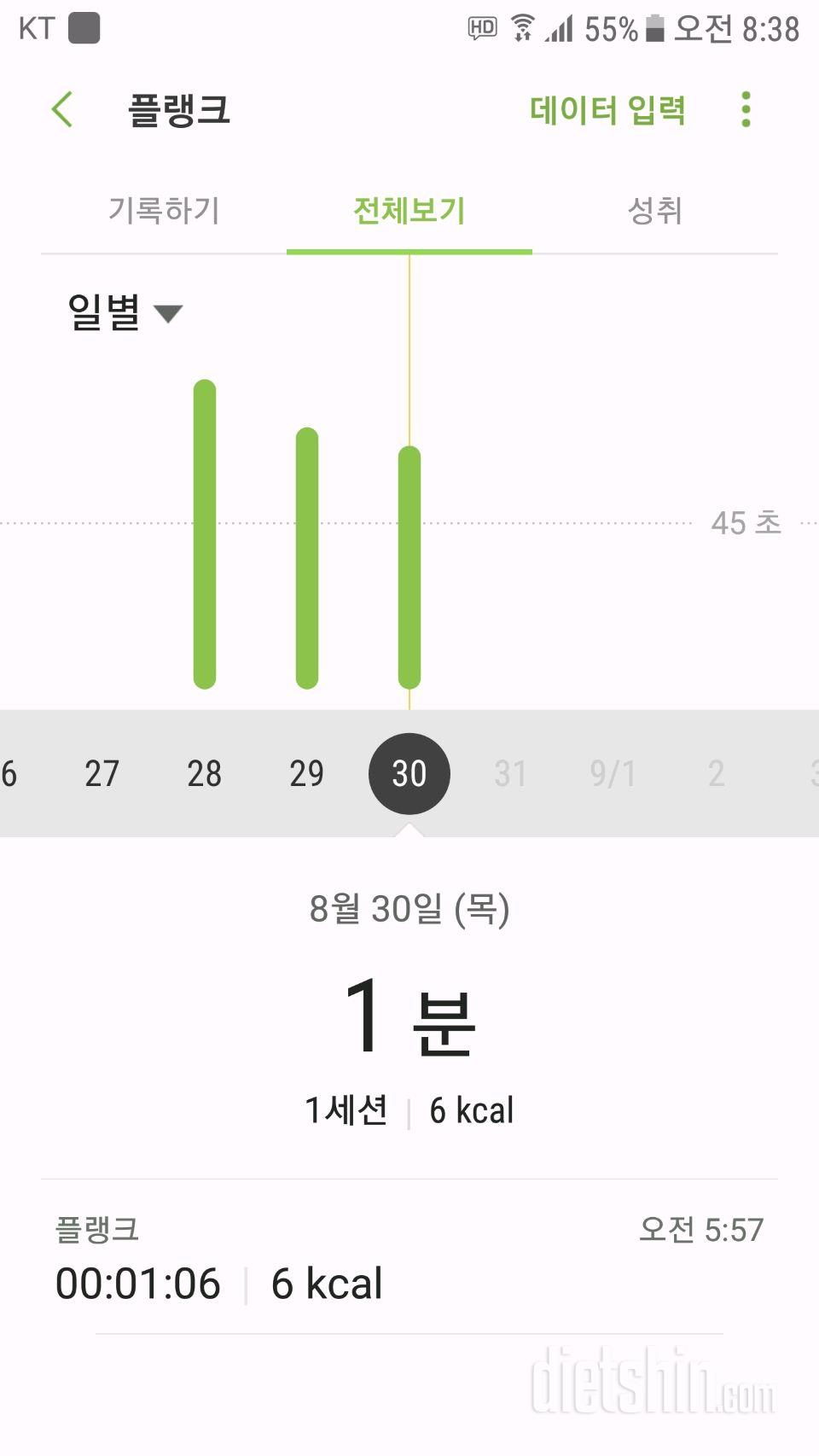 30일 플랭크 64일차 성공!