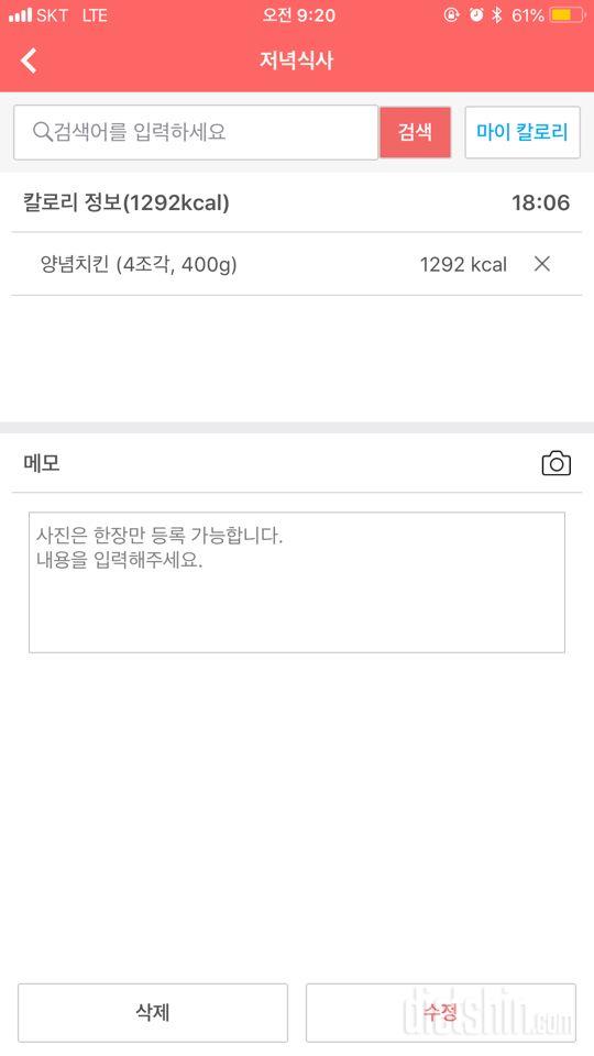 8/29 다이어트 9일차 식단일기