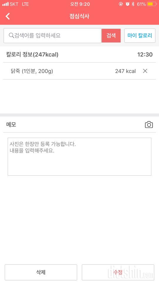 8/29 다이어트 9일차 식단일기