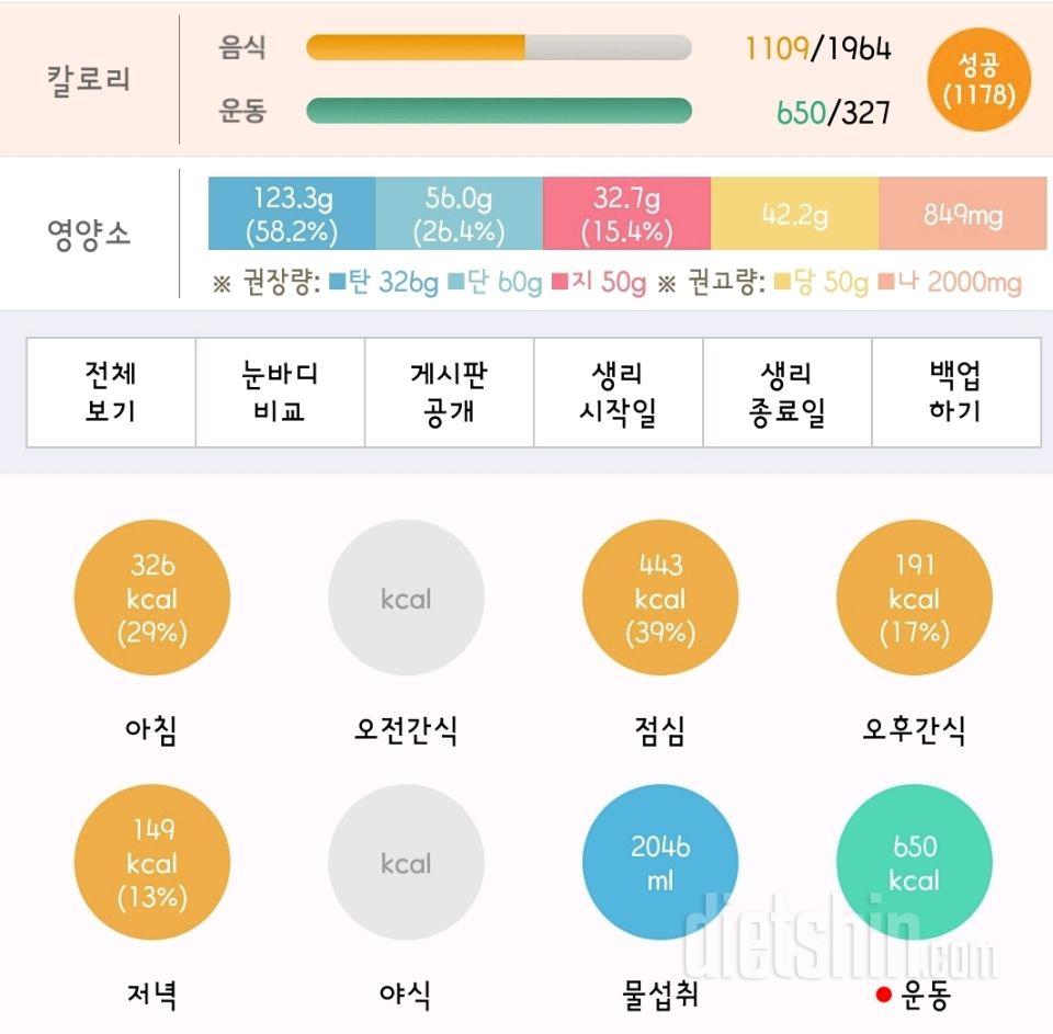 30일 당줄이기 25일차 성공!