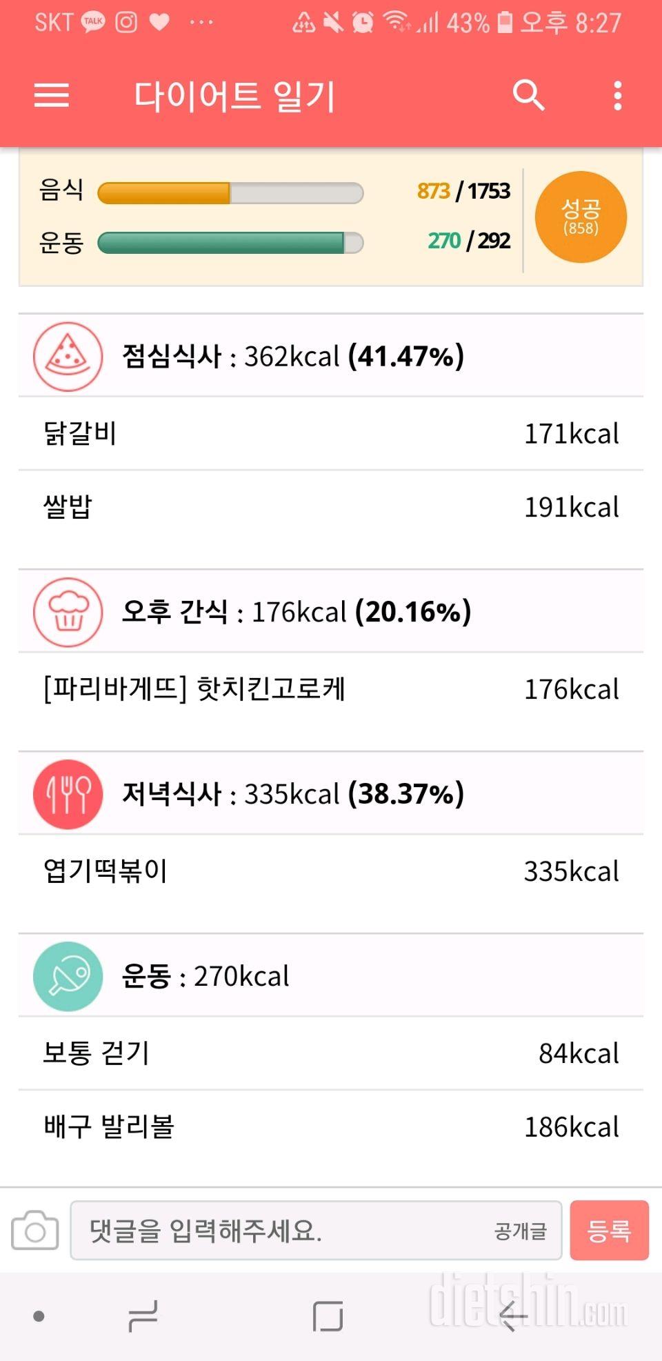 30일 1,000kcal 식단 1일차 성공!