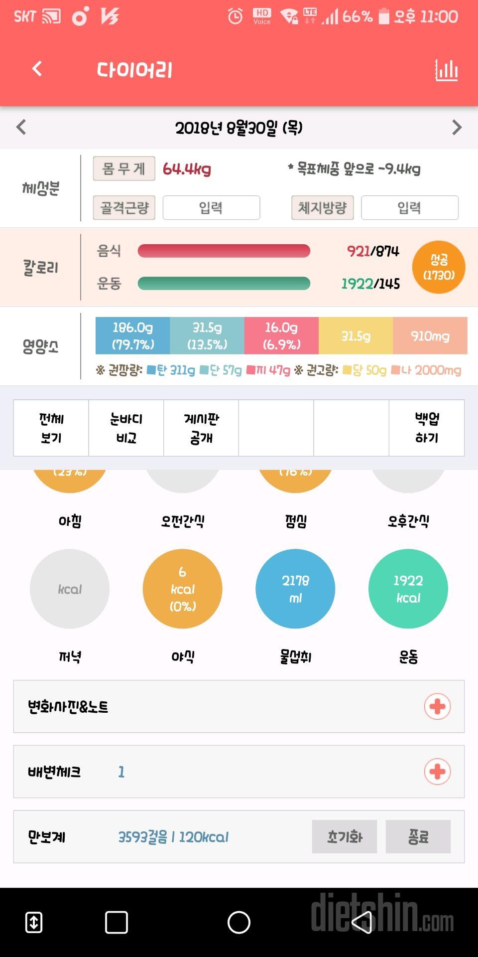 30일 하루 2L 물마시기 6일차 성공!