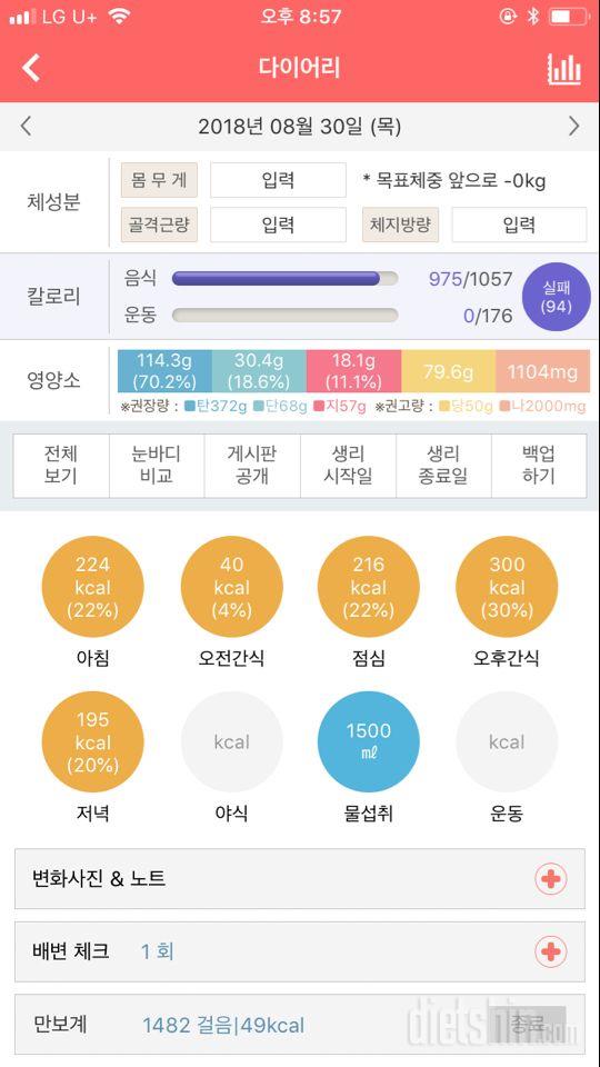 30일 1,000kcal 식단 5일차 성공!