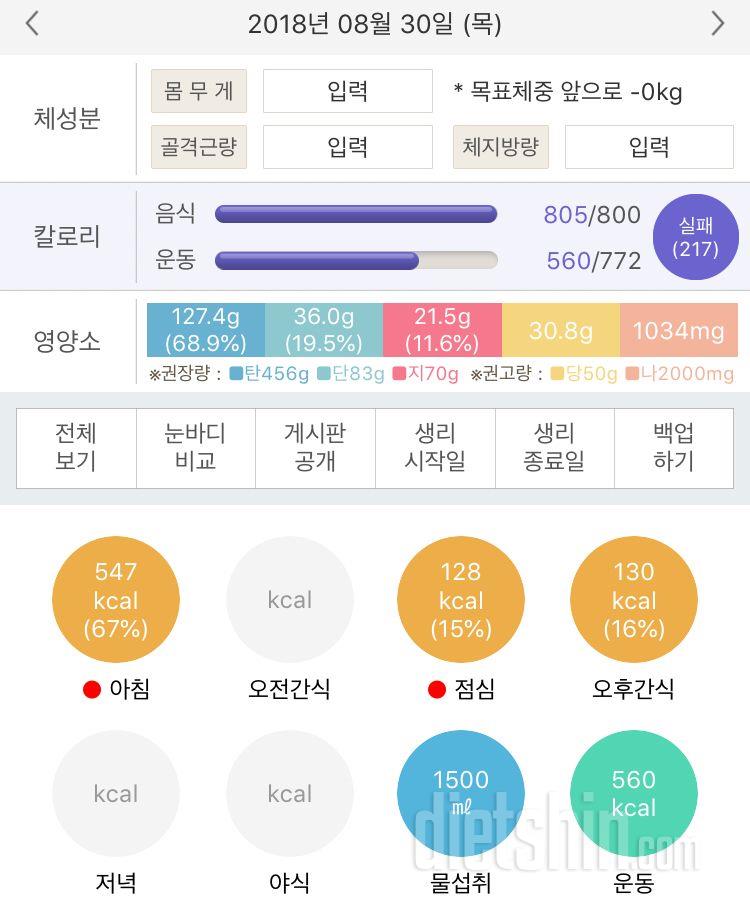 30일 1,000kcal 식단 19일차 성공!