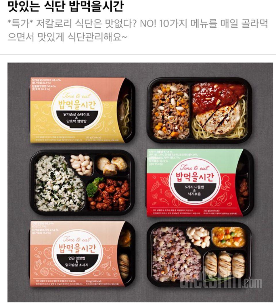 맛있는 식단 밥 먹을 시간