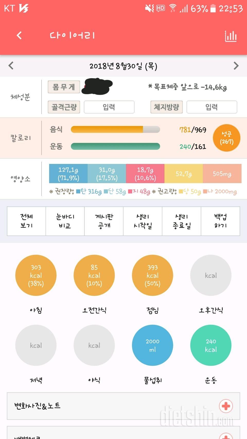 30일 야식끊기 4일차 성공!