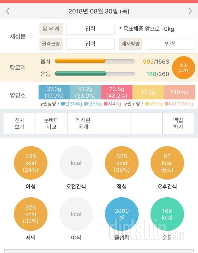 30일 1,000kcal 식단 25일차 성공!