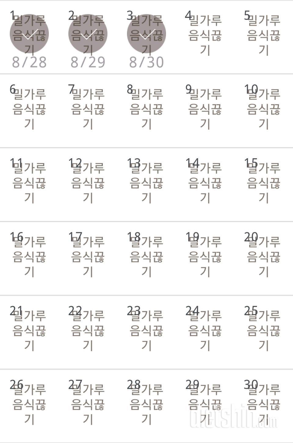 30일 밀가루 끊기 3일차 성공!