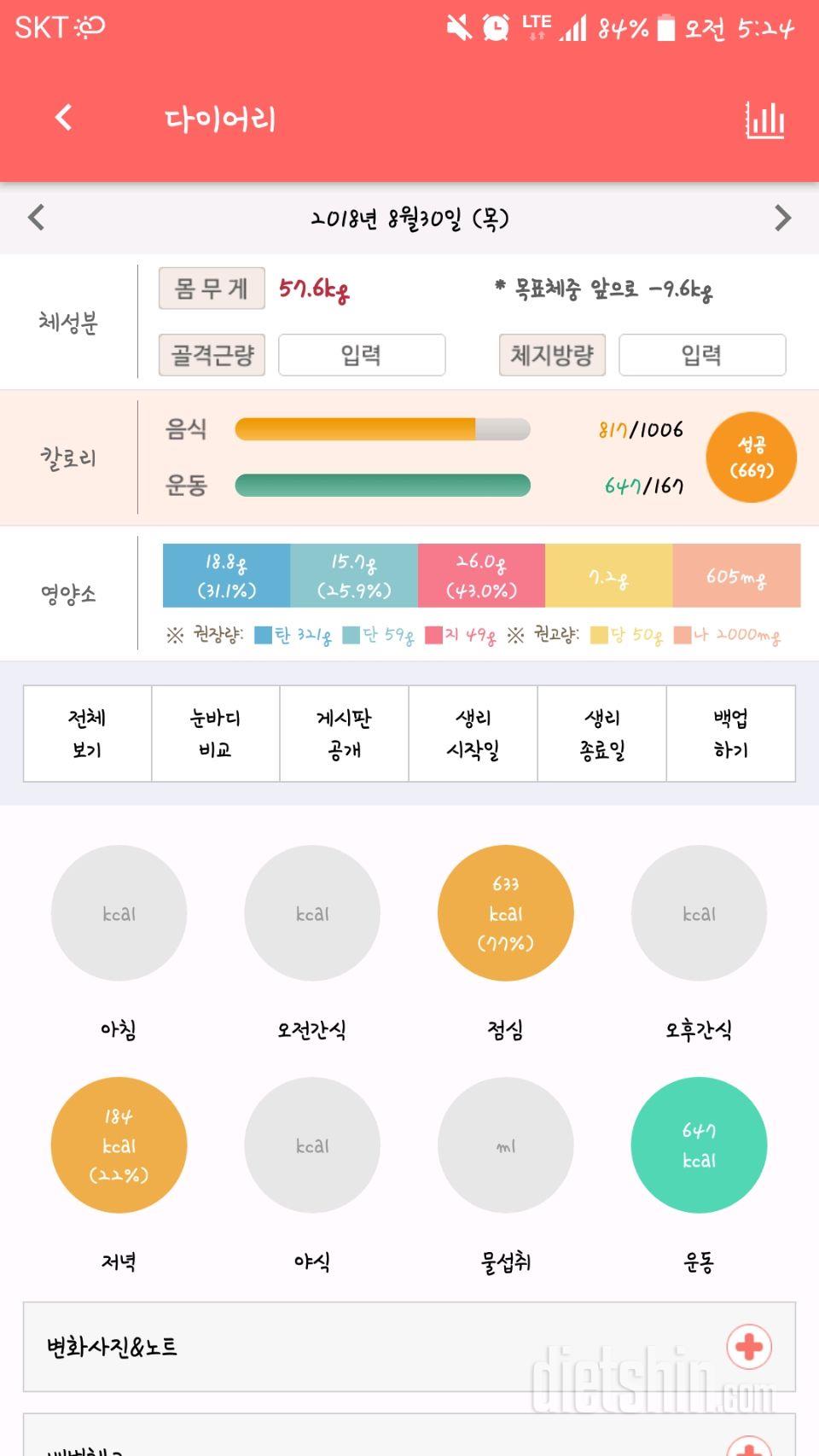 30일 1,000kcal 식단 3일차 성공!