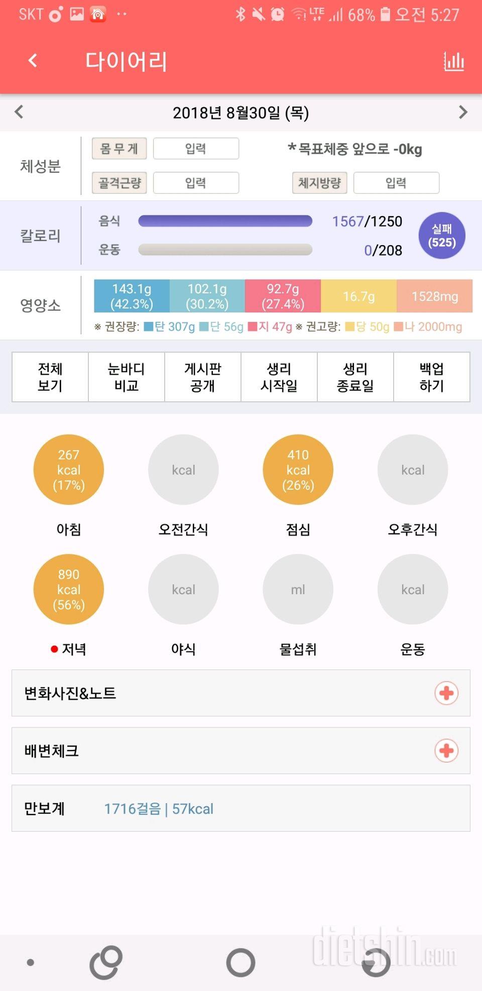 식빵요정_5일차_식단