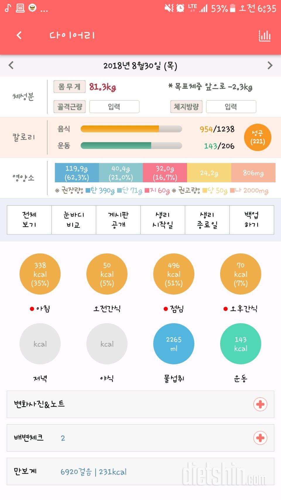 30일 야식끊기 6일차 성공!