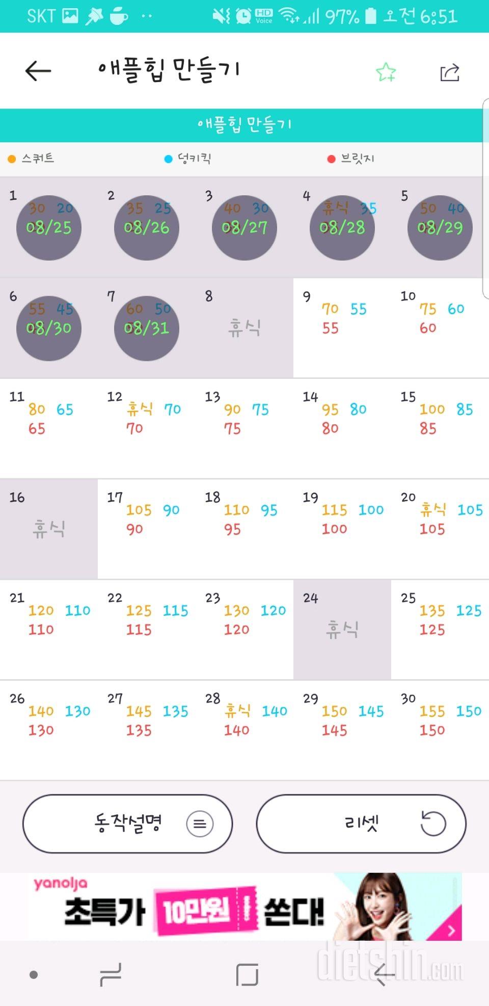 30일 애플힙 7일차 성공!