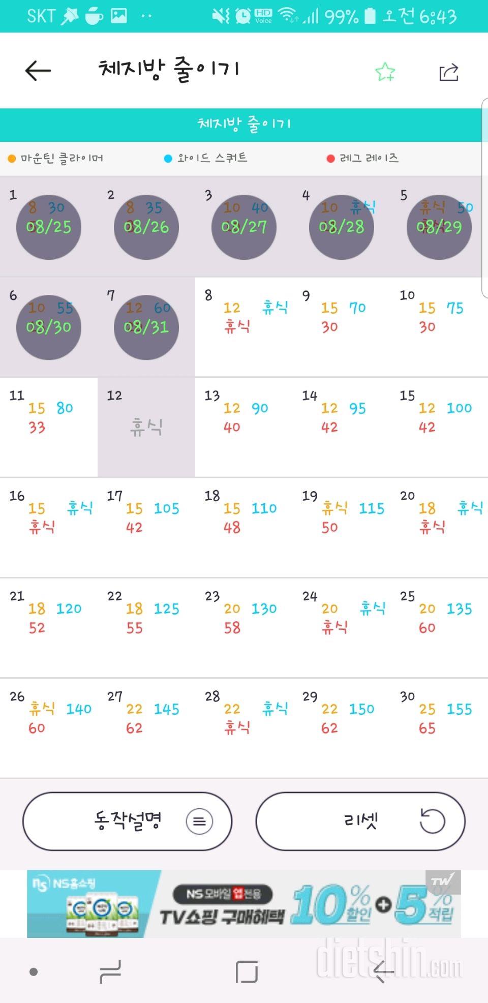 30일 체지방 줄이기 7일차 성공!