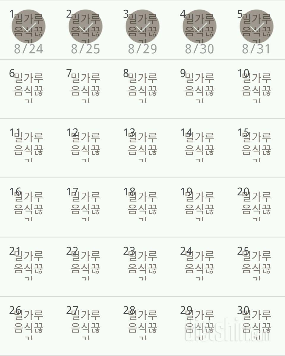 30일 밀가루 끊기 5일차 성공!