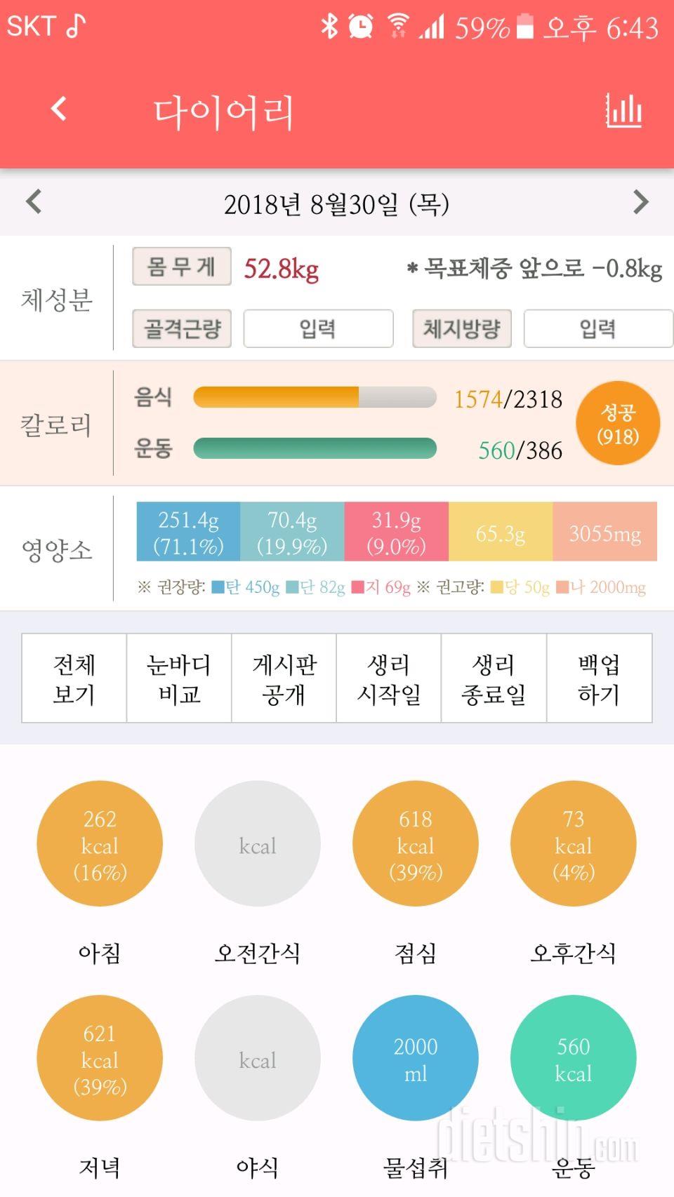 30일 야식끊기 8일차 성공!