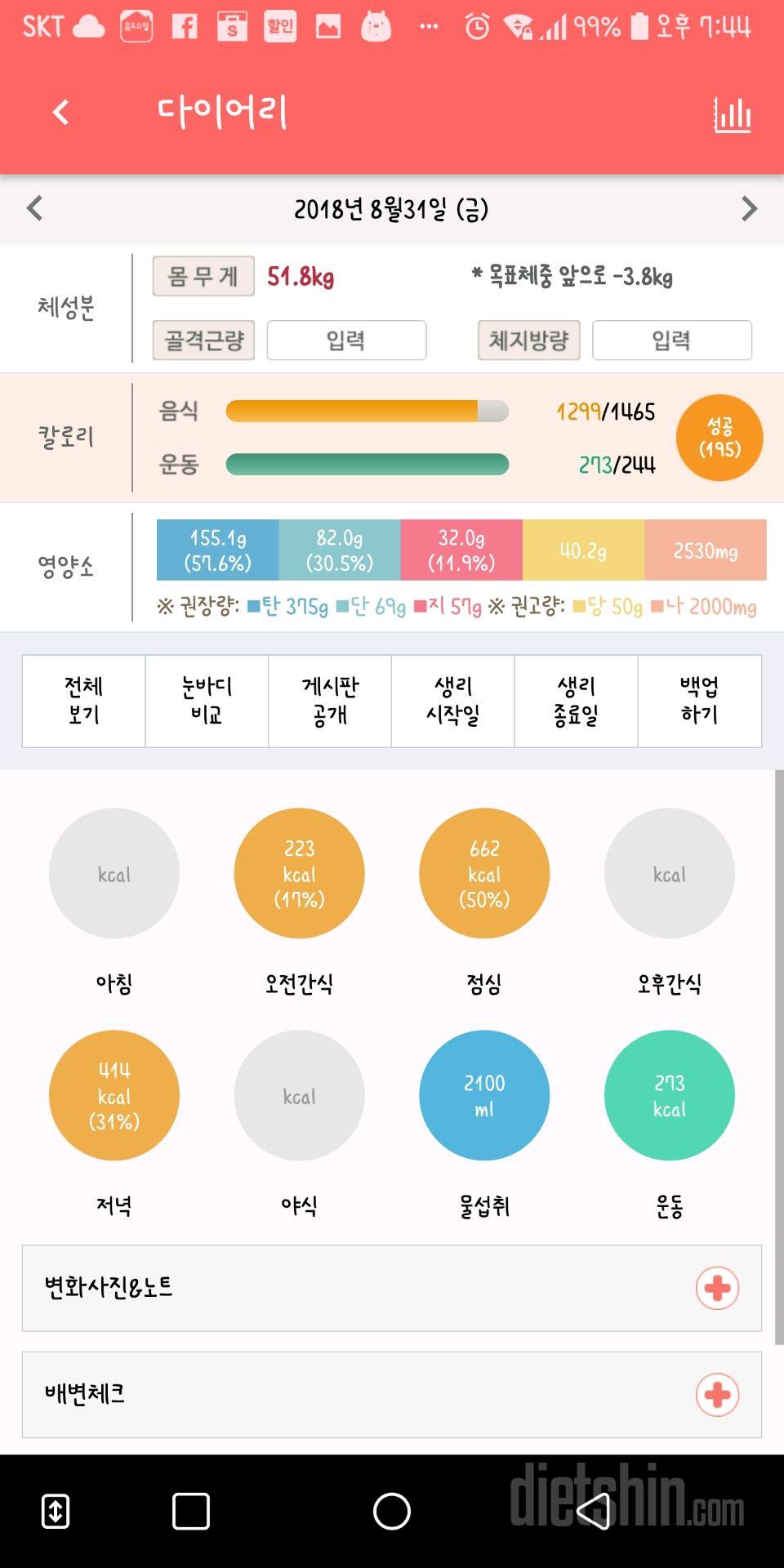 30일 하루 2L 물마시기 4일차 성공!