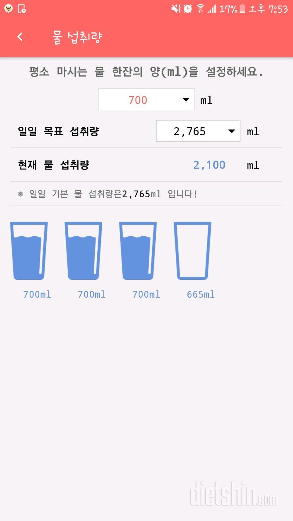 30일 하루 2L 물마시기 1일차 성공!