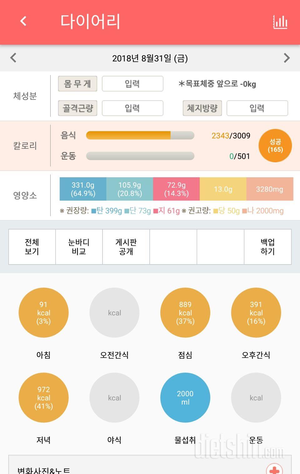 30일 하루 2L 물마시기 259일차 성공!