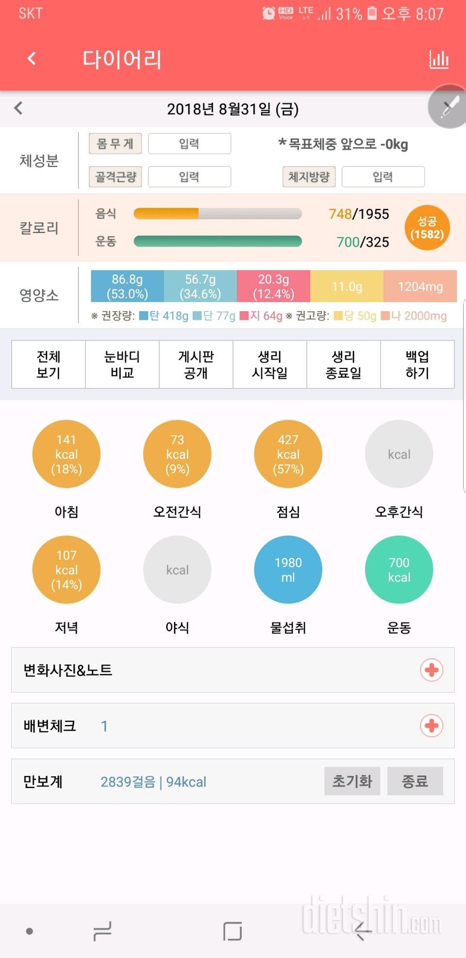 30일 1,000kcal 식단 2일차 성공!