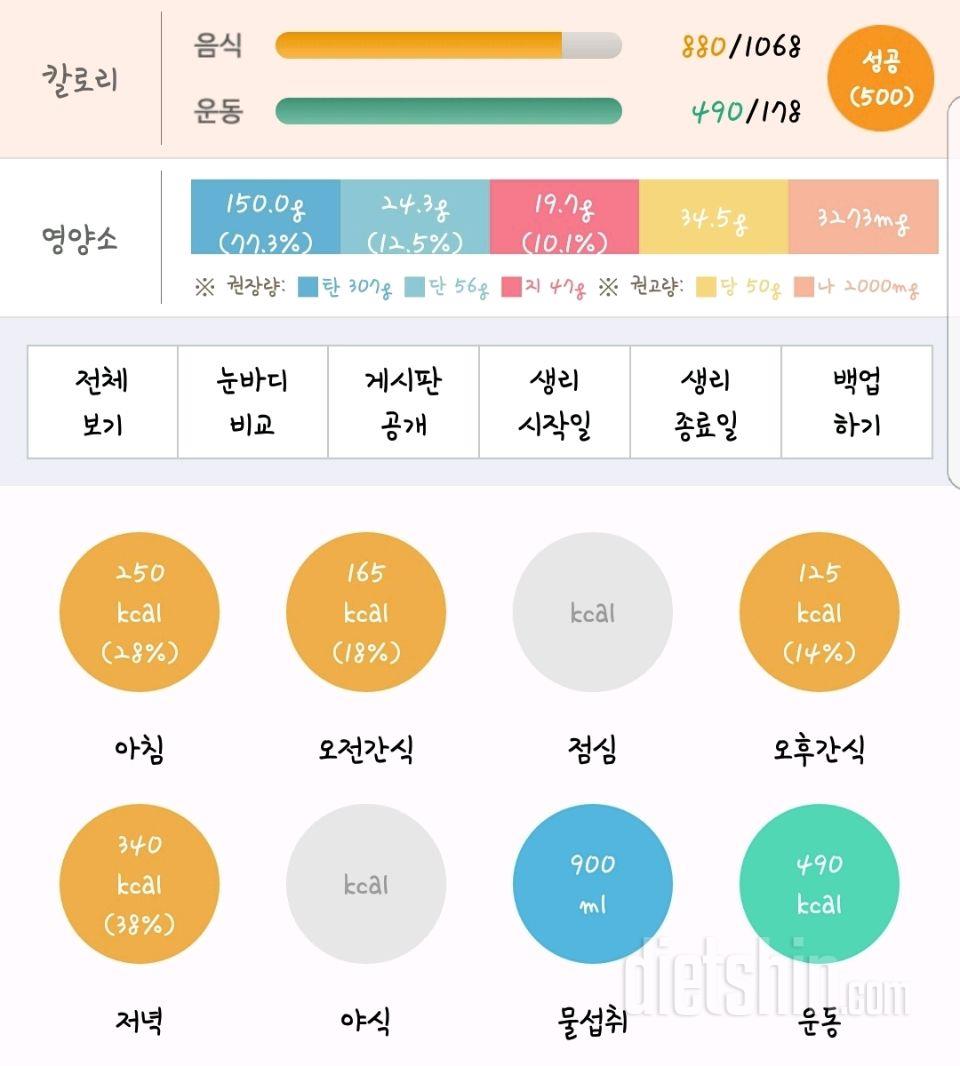 30일 1,000kcal 식단 42일차 성공!