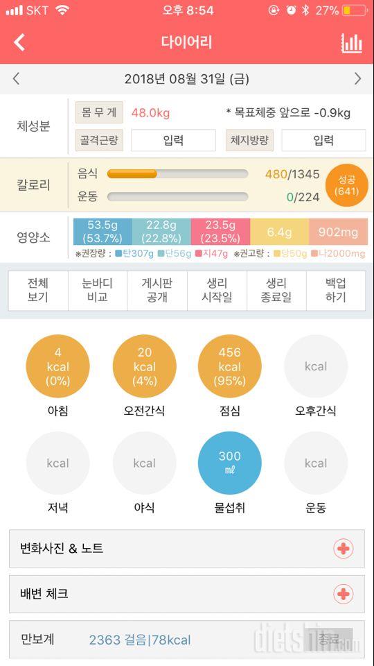 30일 1,000kcal 식단 7일차 성공!