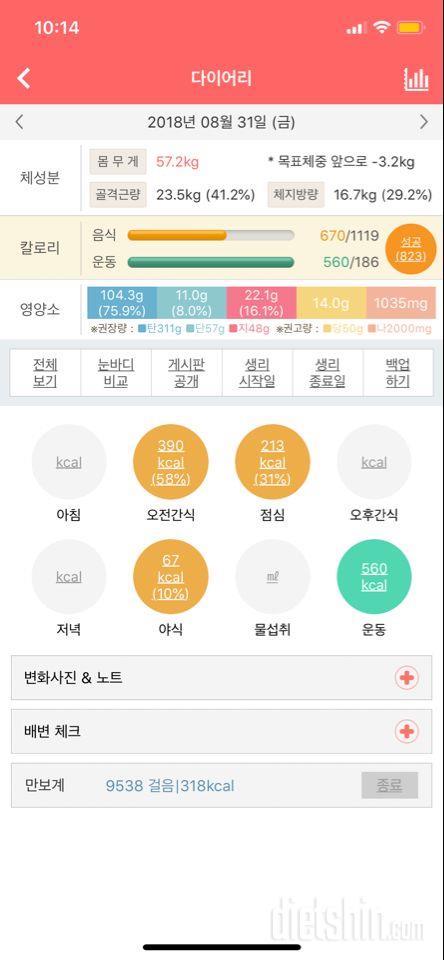 30일 1,000kcal 식단 26일차 성공!