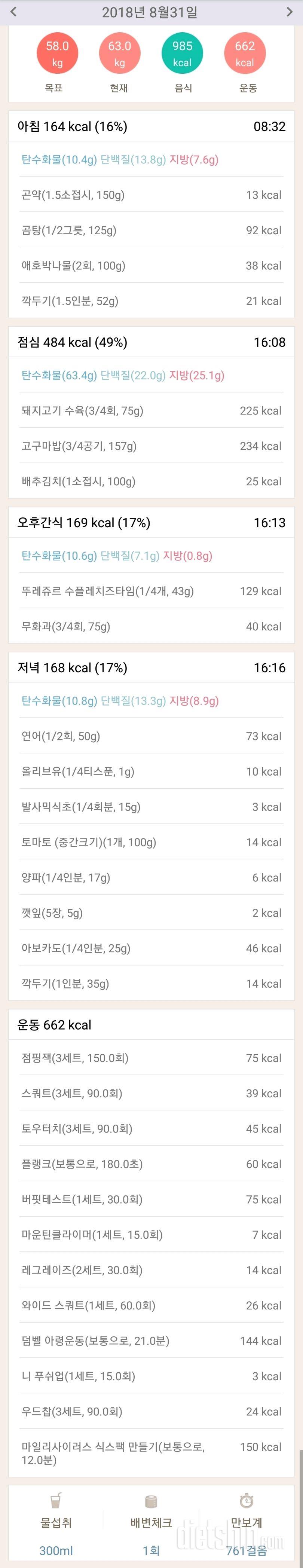 30일 밀가루 끊기 3일차 성공!