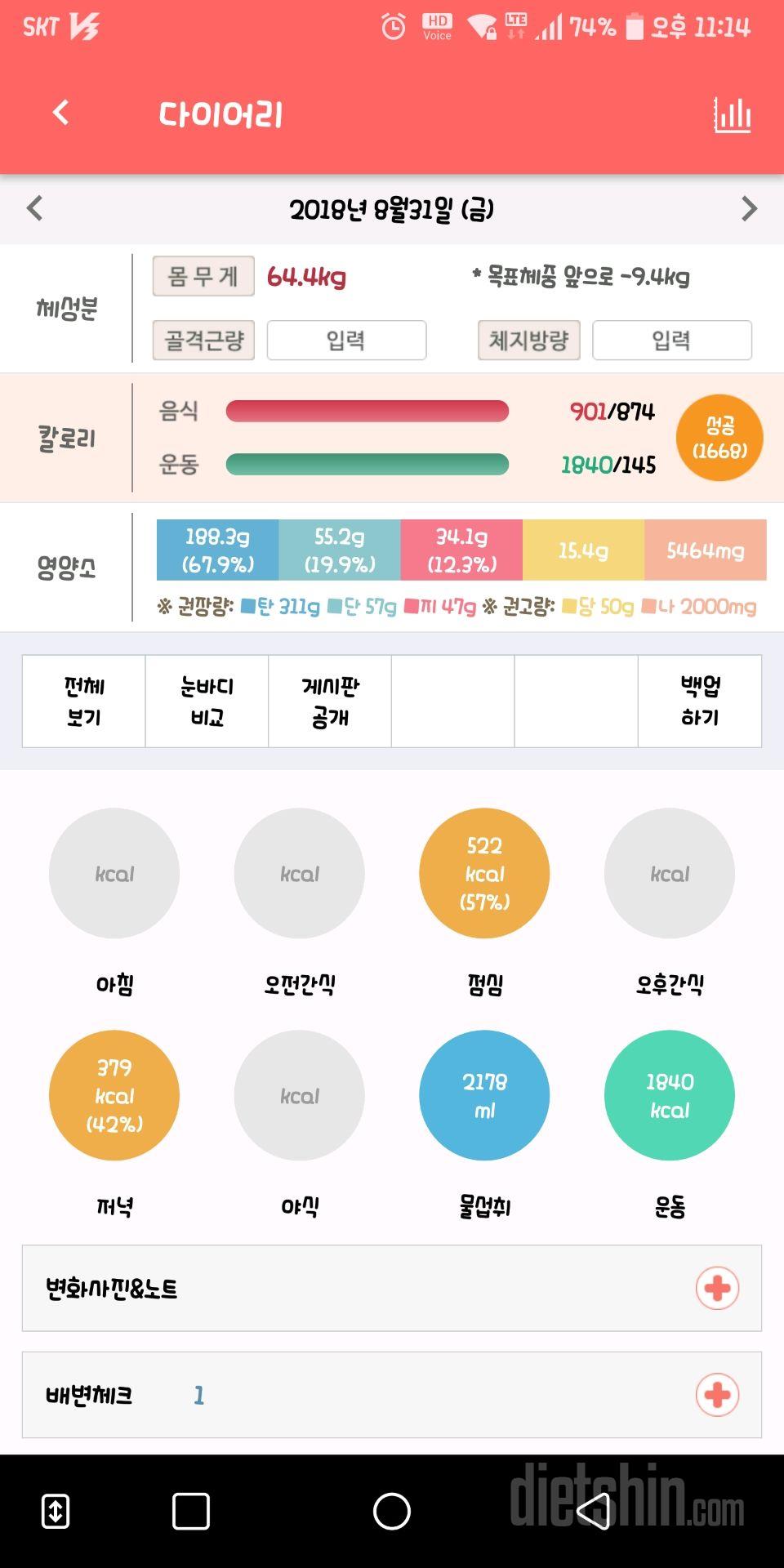 30일 당줄이기 10일차 성공!