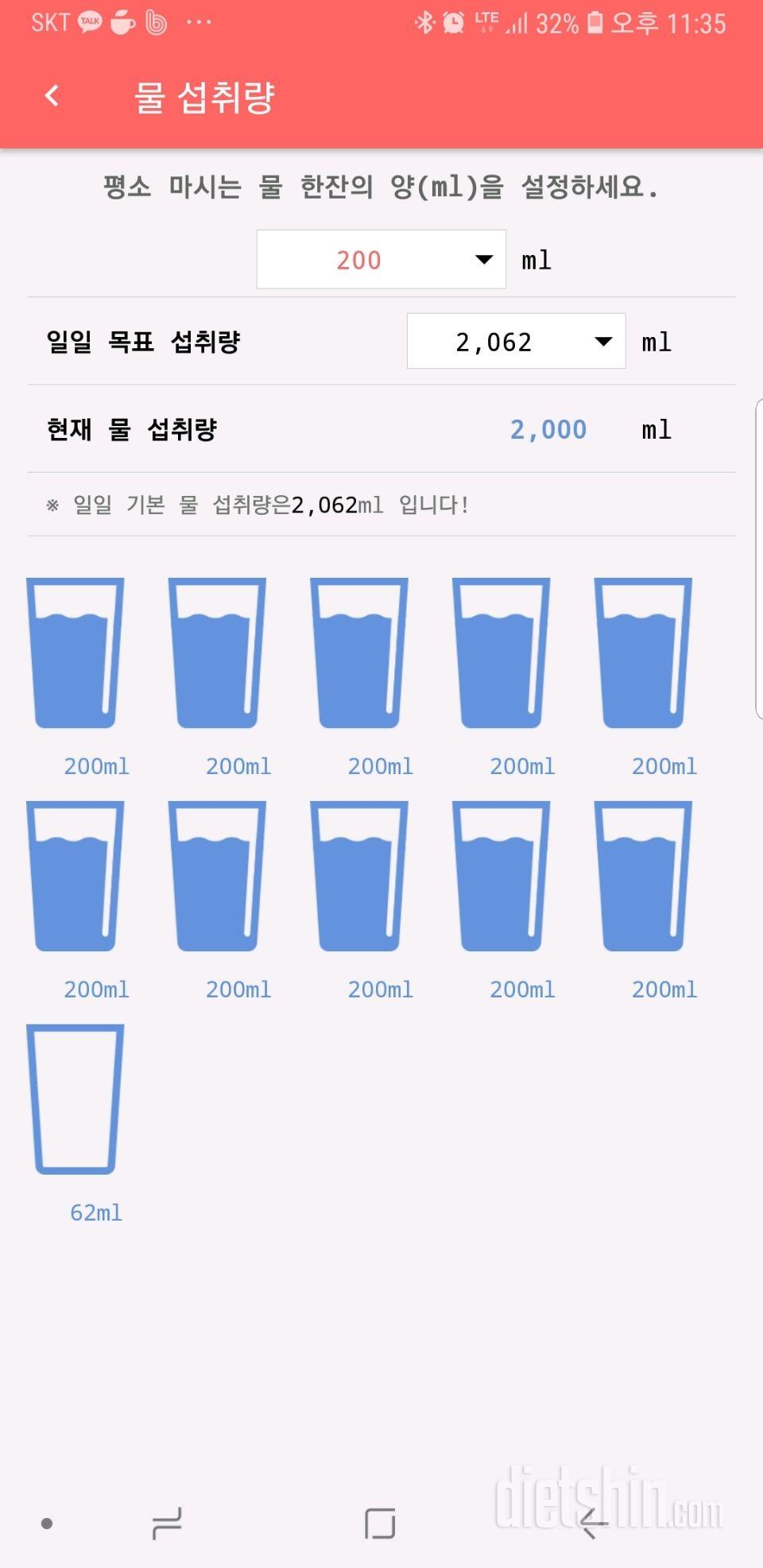 30일 하루 2L 물마시기 3일차 성공!