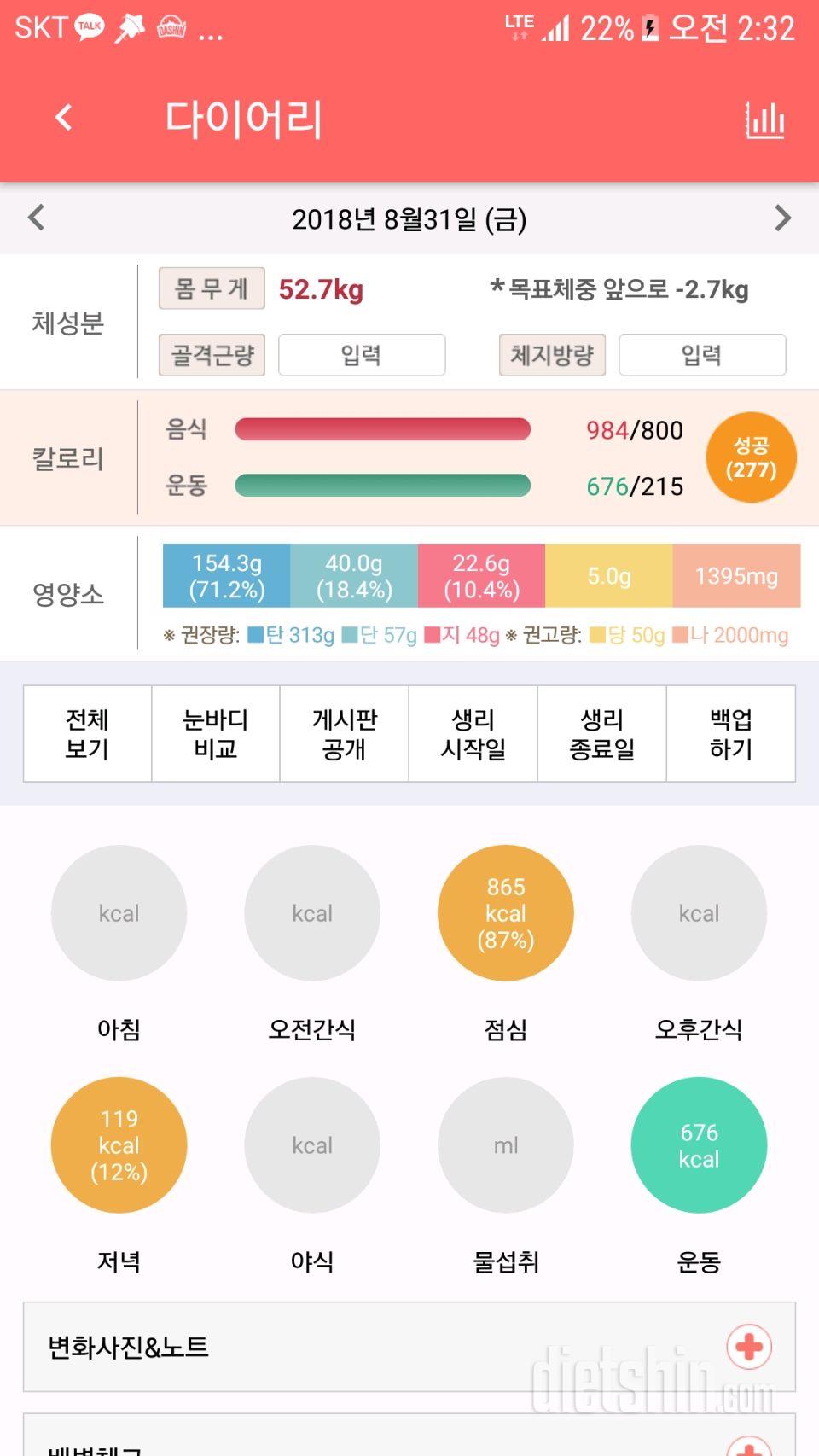 30일 야식끊기 3일차 성공!