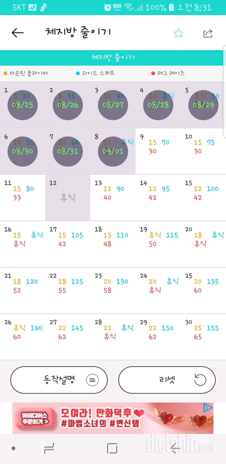 30일 체지방 줄이기 8일차 성공!