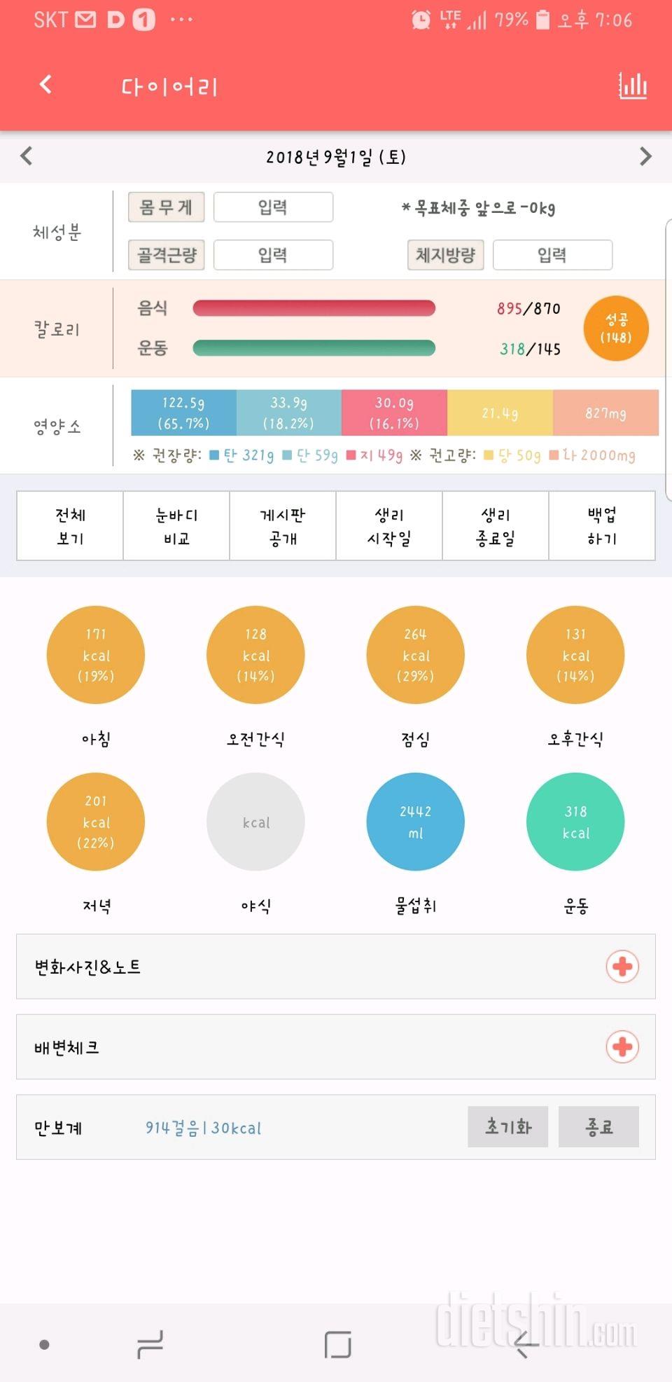 30일 아침먹기 3일차 성공!