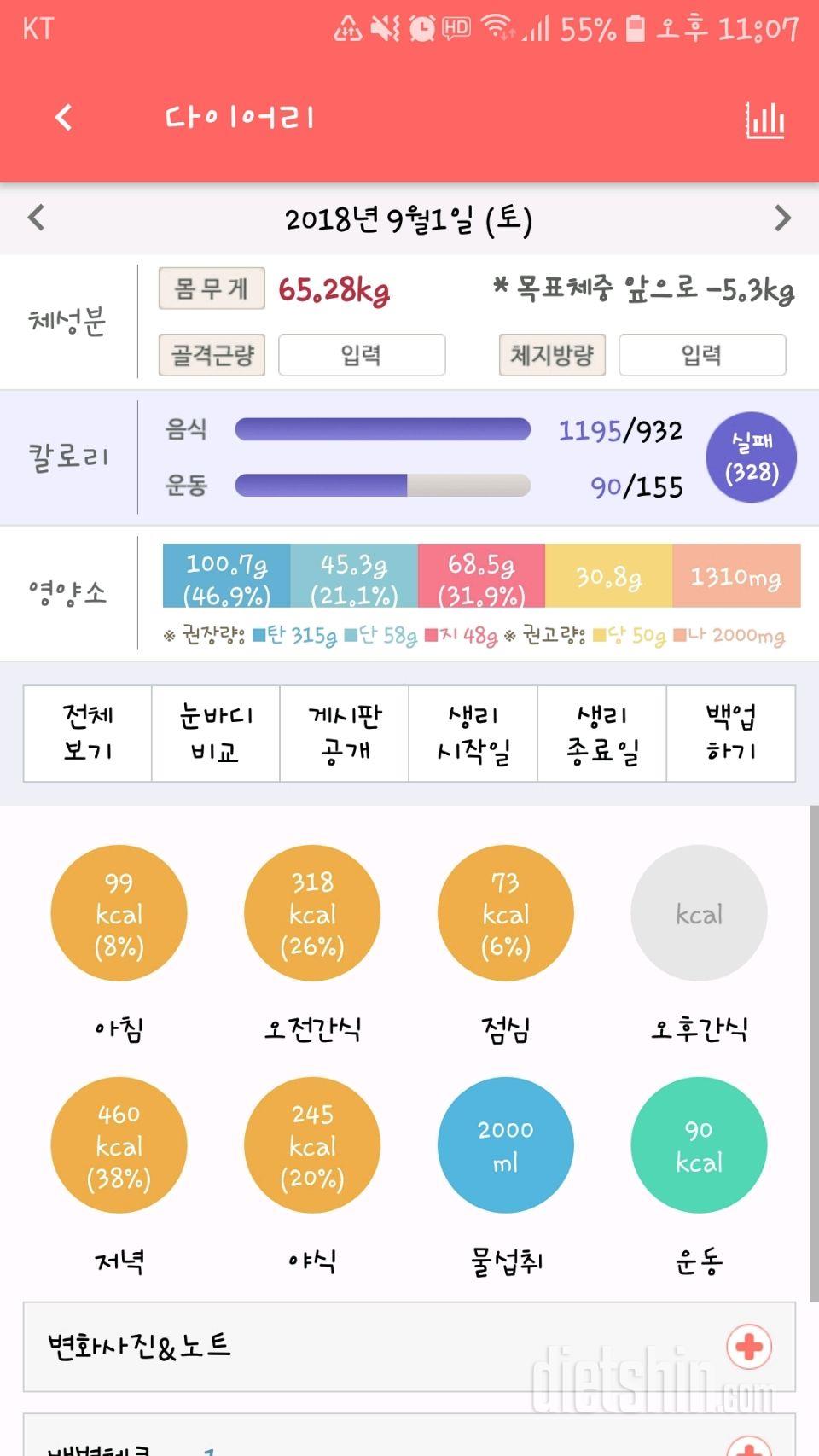 30일 하루 2L 물마시기 21일차 성공!