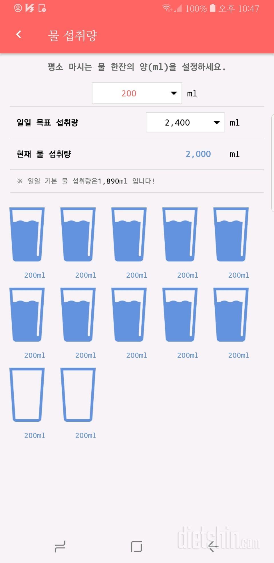 30일 하루 2L 물마시기 68일차 성공!