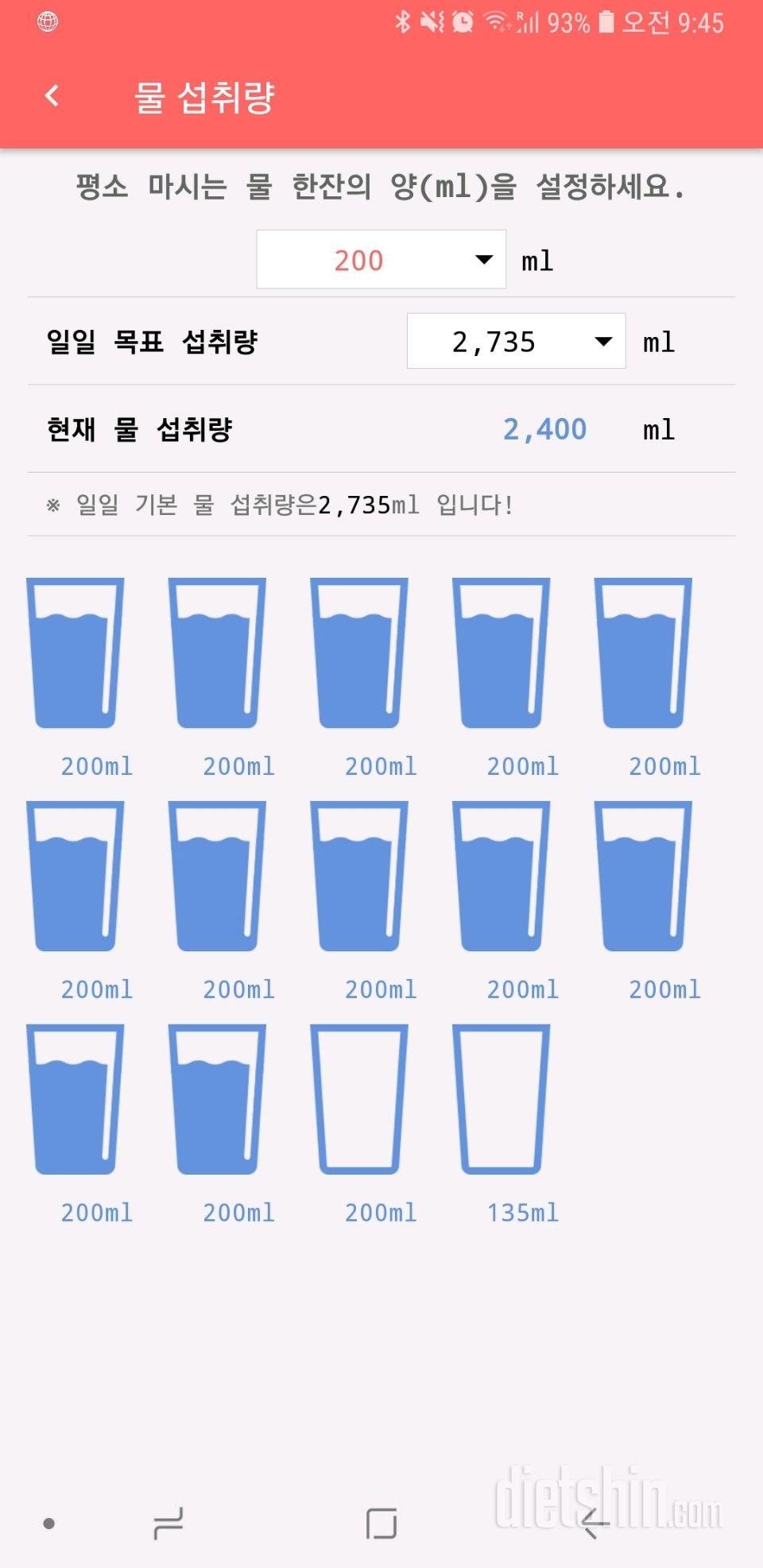 30일 하루 2L 물마시기 36일차 성공!