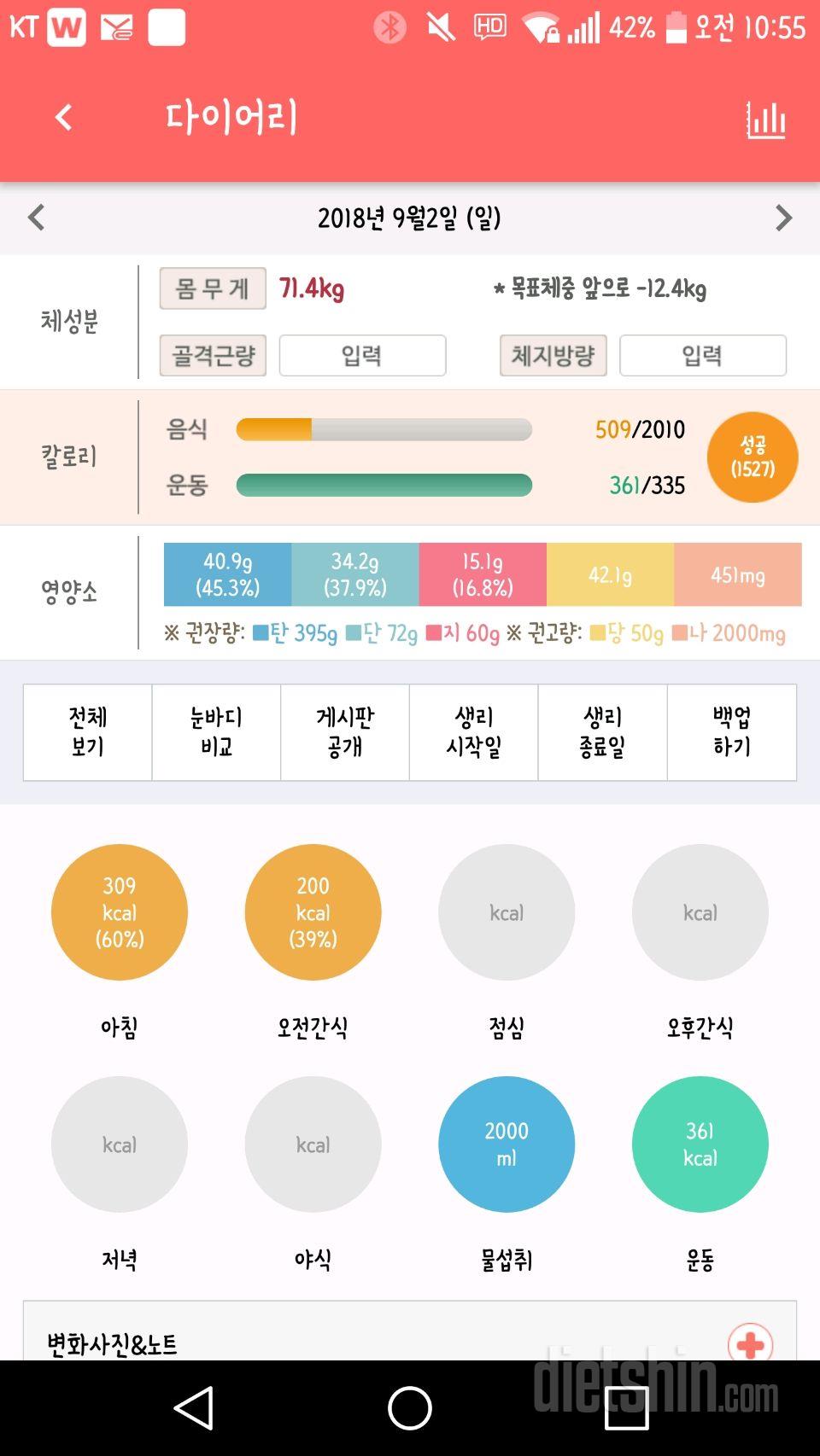 30일 하루 2L 물마시기 44일차 성공!