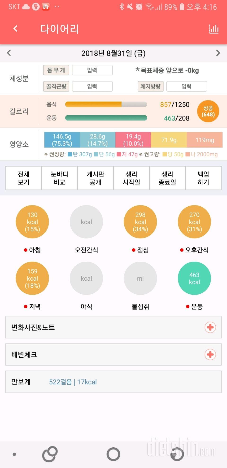 식빵요정_6일차_식단