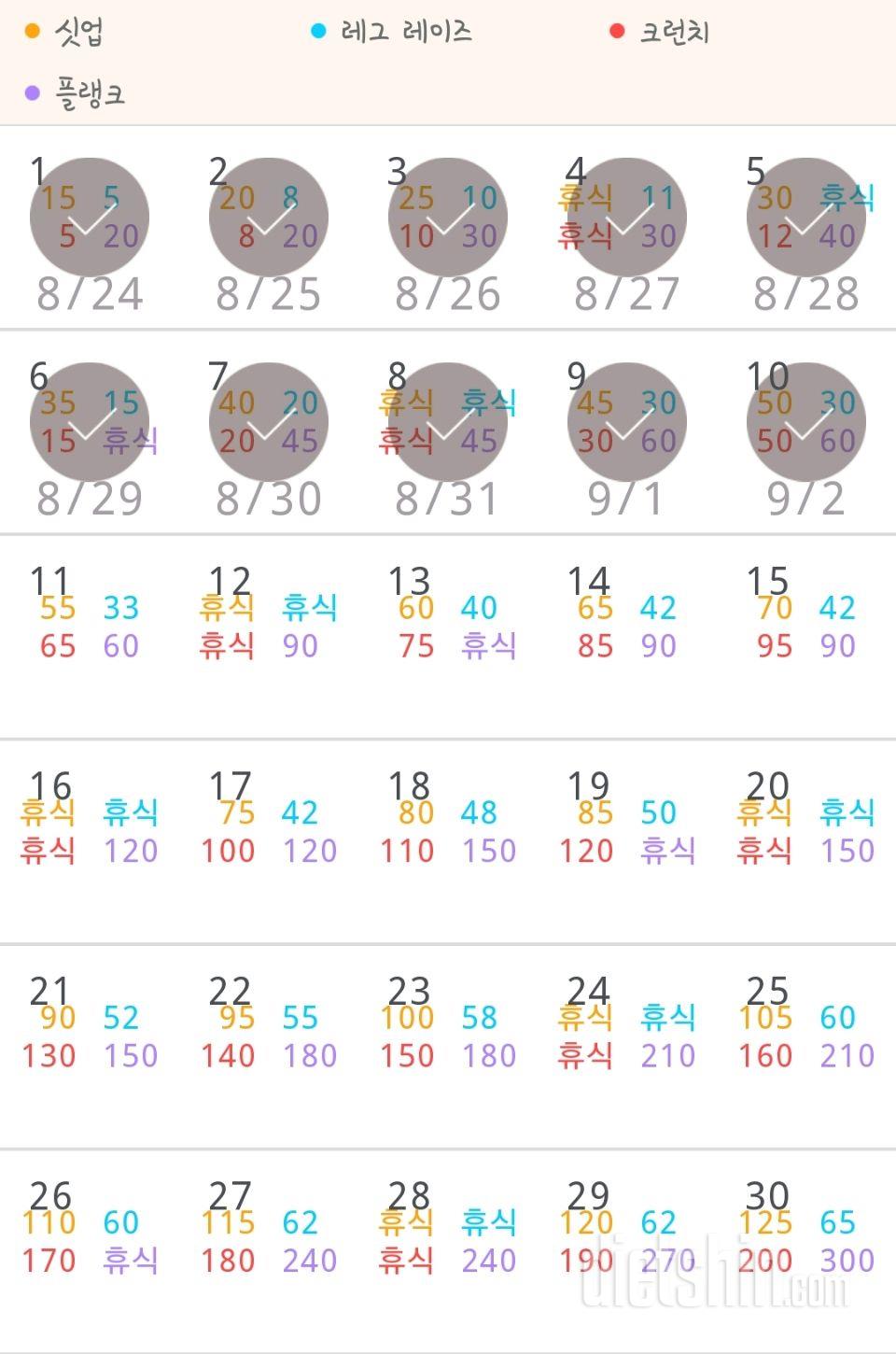 30일 복근 만들기 10일차 성공!