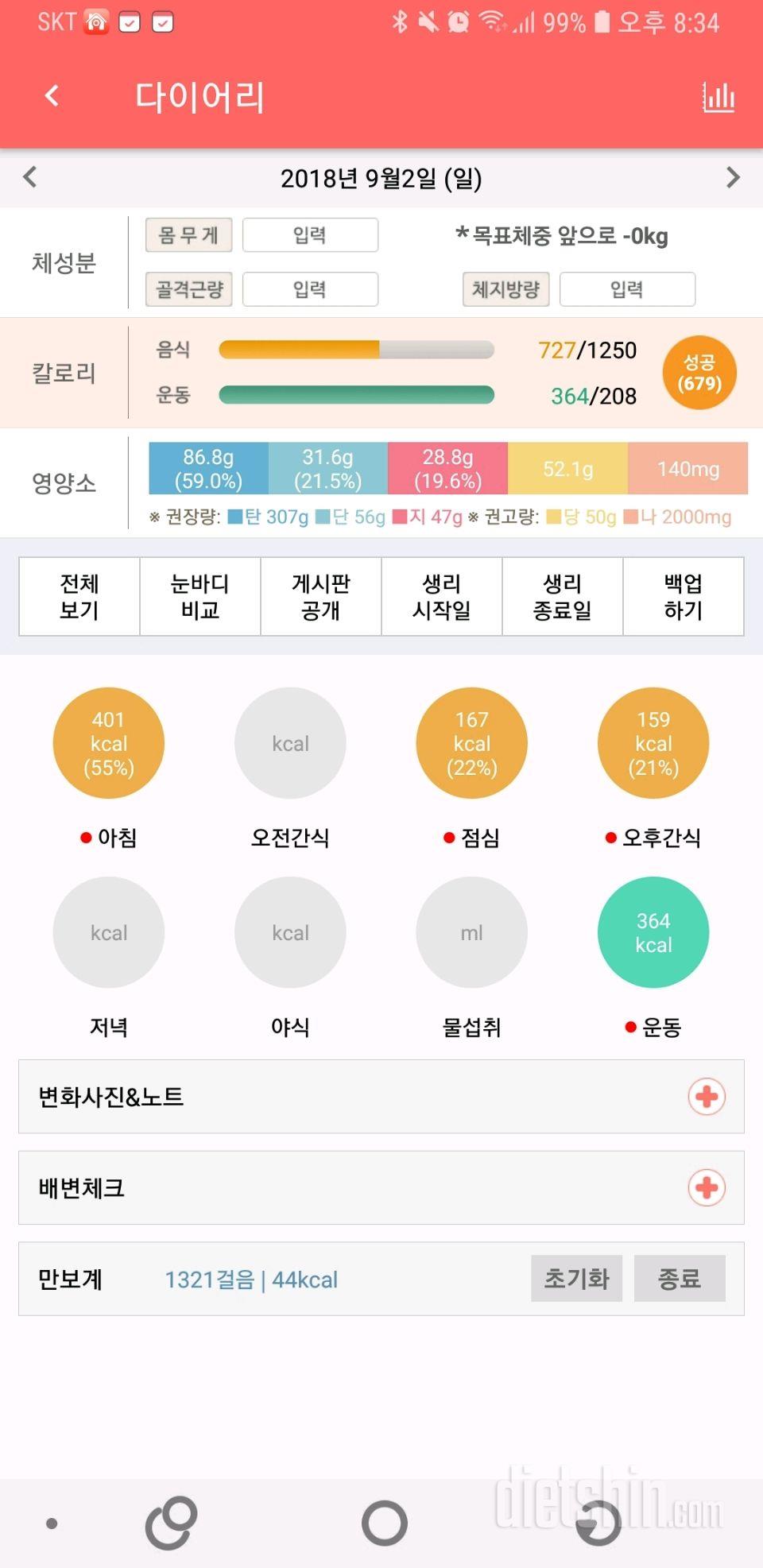 식빵요정_8일차_식단