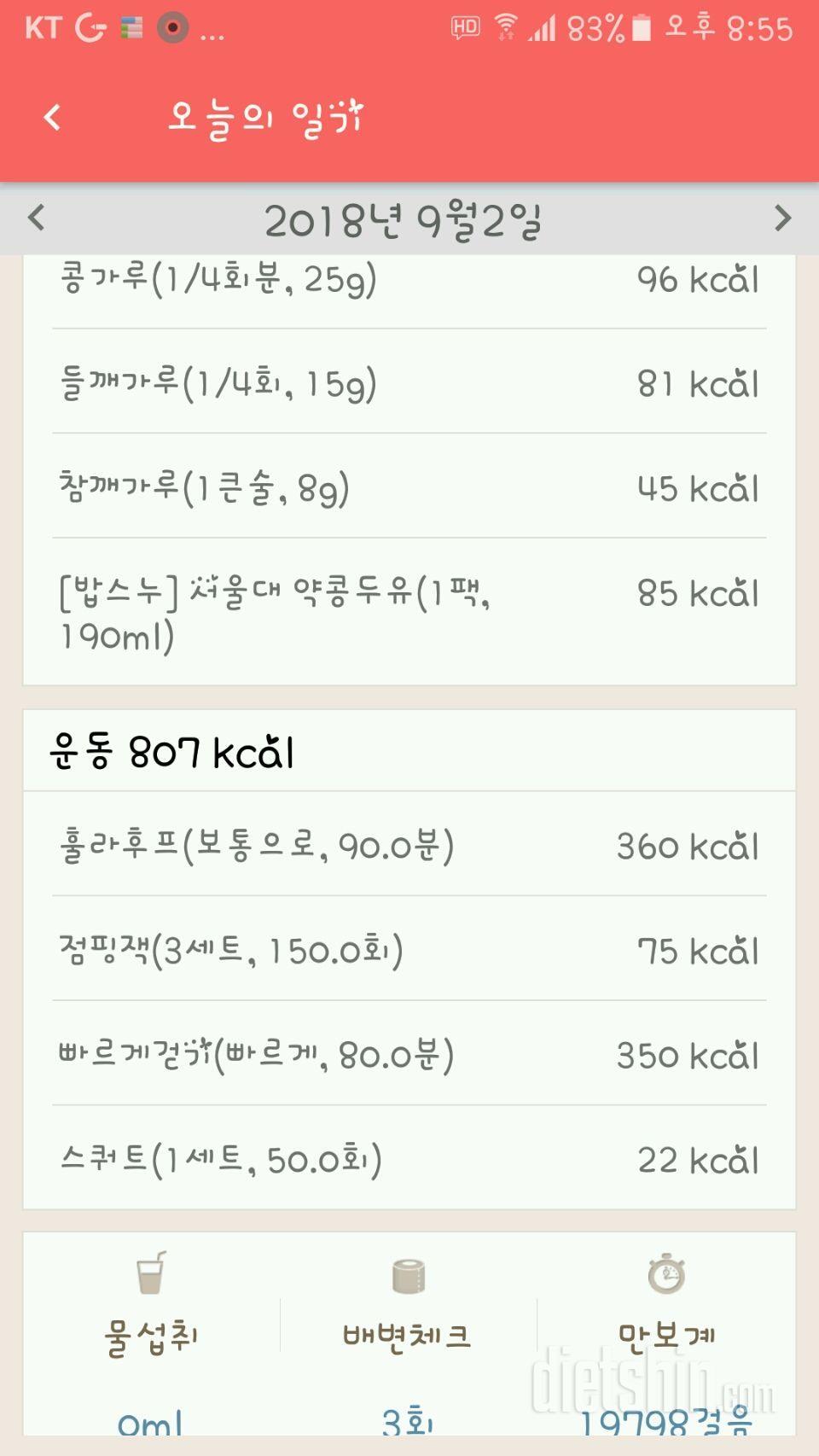 9.2 간식,저녁,운동마물