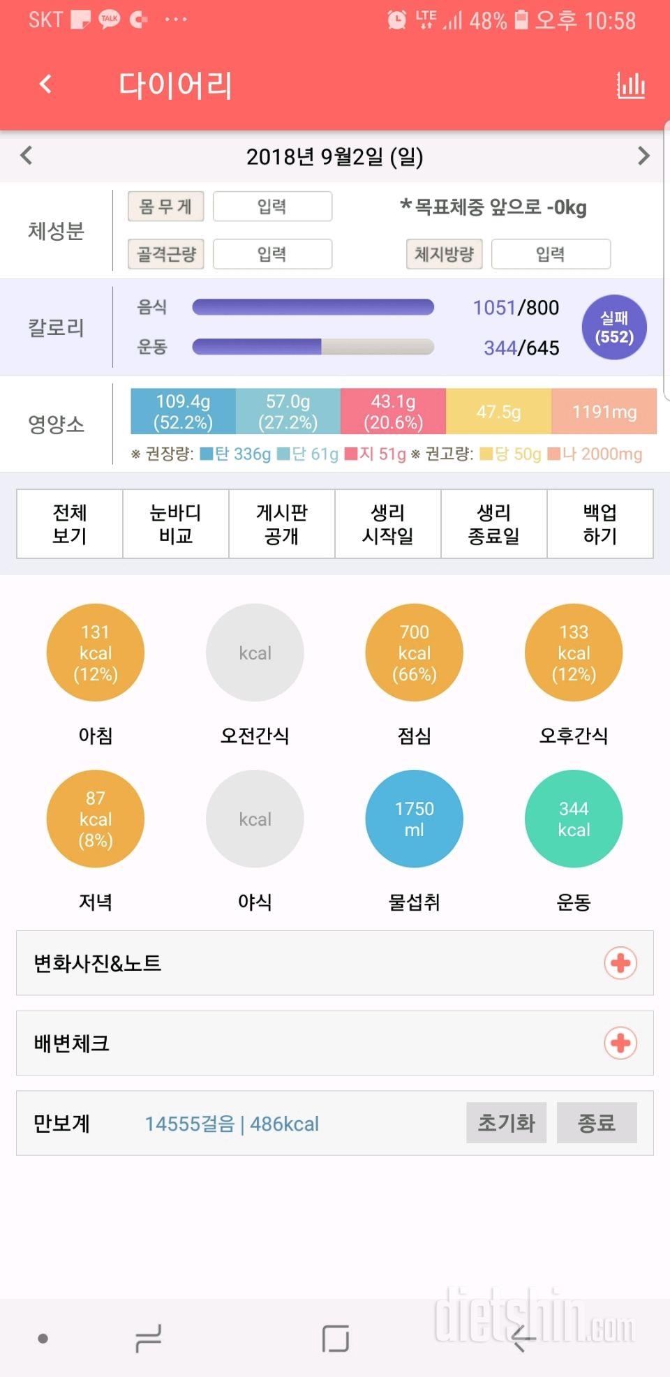 30일 당줄이기 3일차 성공!